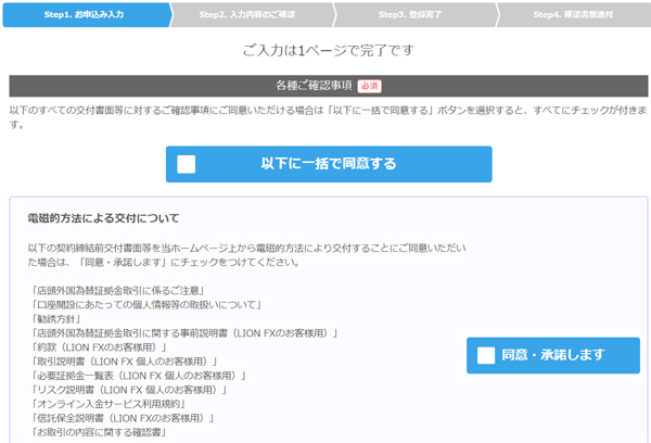 ヒロセ通商　新規口座申し込み１