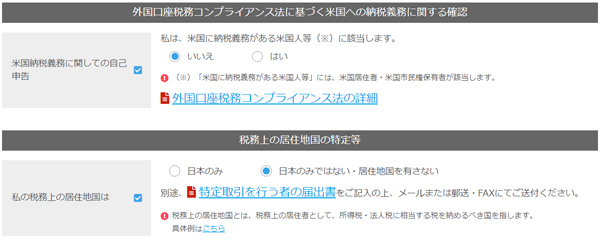 ヒロセ通商　新規口座申し込み２