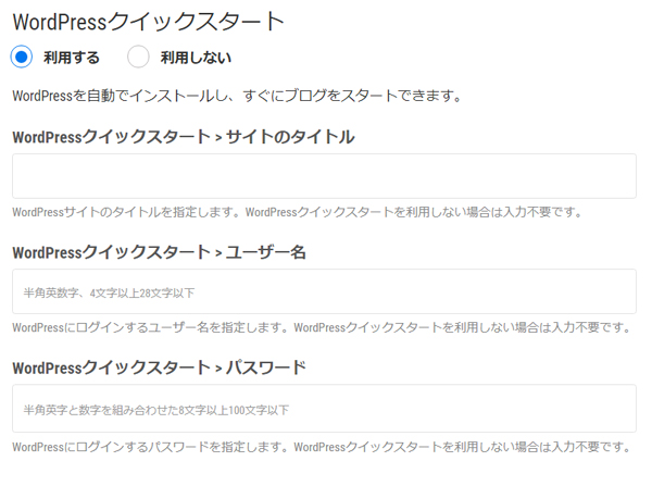 Mixhost（ミックスホスト）WordPressクイックスタート