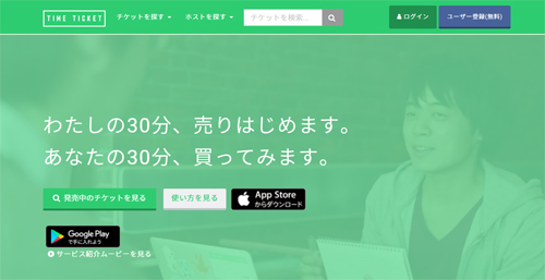 タイムチケット